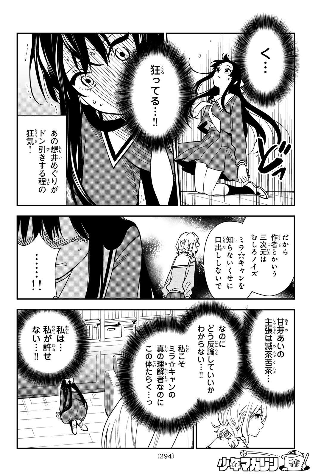 Zureta Kaishaku no Bokura Chapter 8 14ページ
