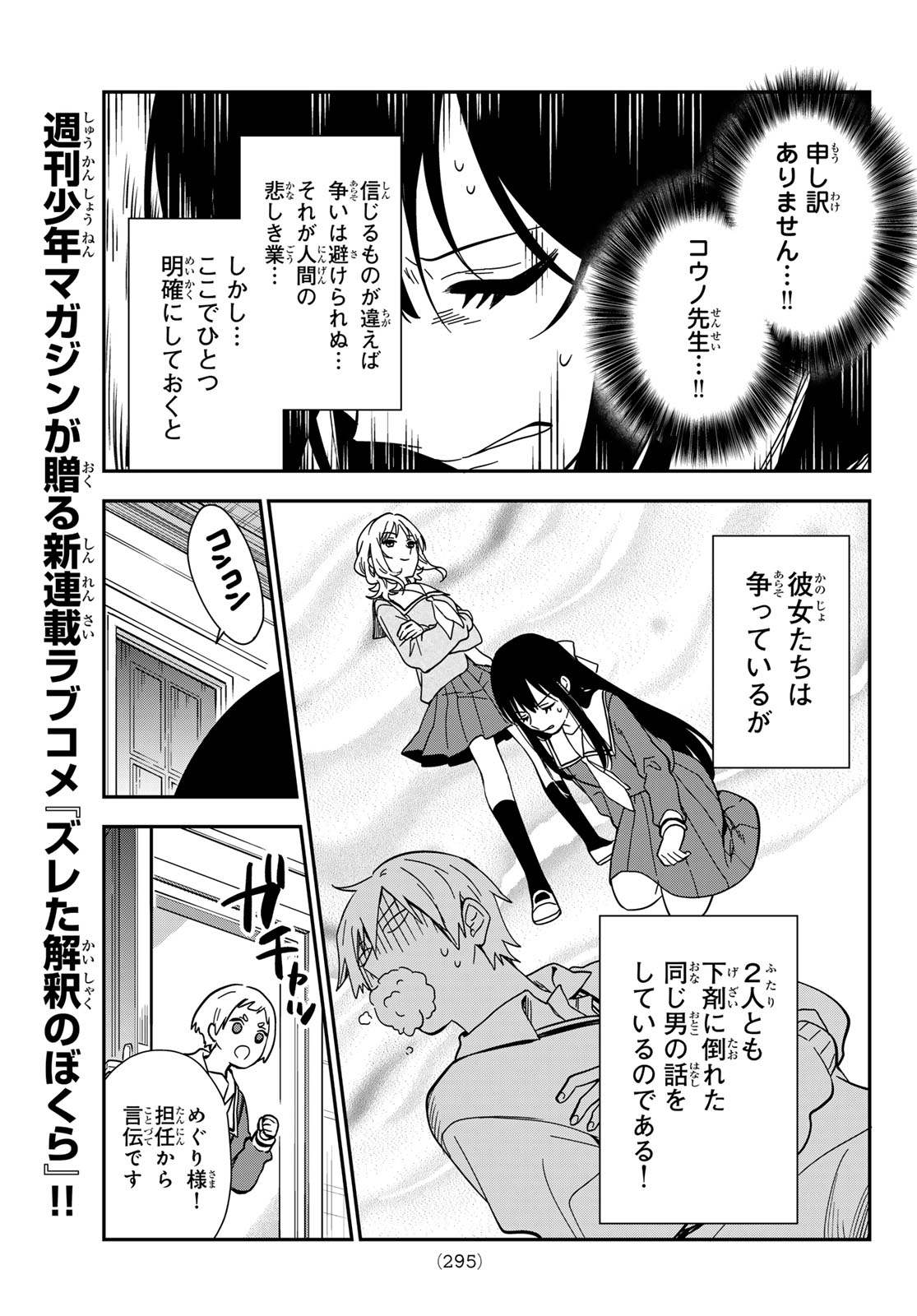Zureta Kaishaku no Bokura Chapter 8 15ページ