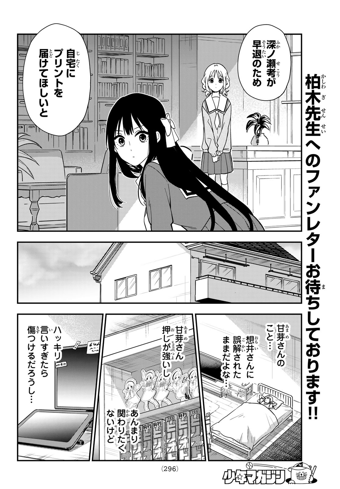 Zureta Kaishaku no Bokura Chapter 8 16ページ