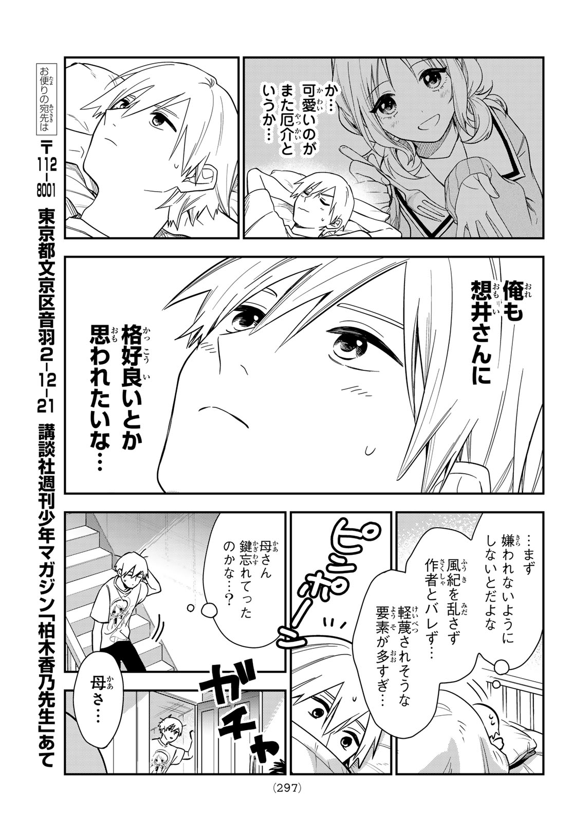 Zureta Kaishaku no Bokura Chapter 8 17ページ