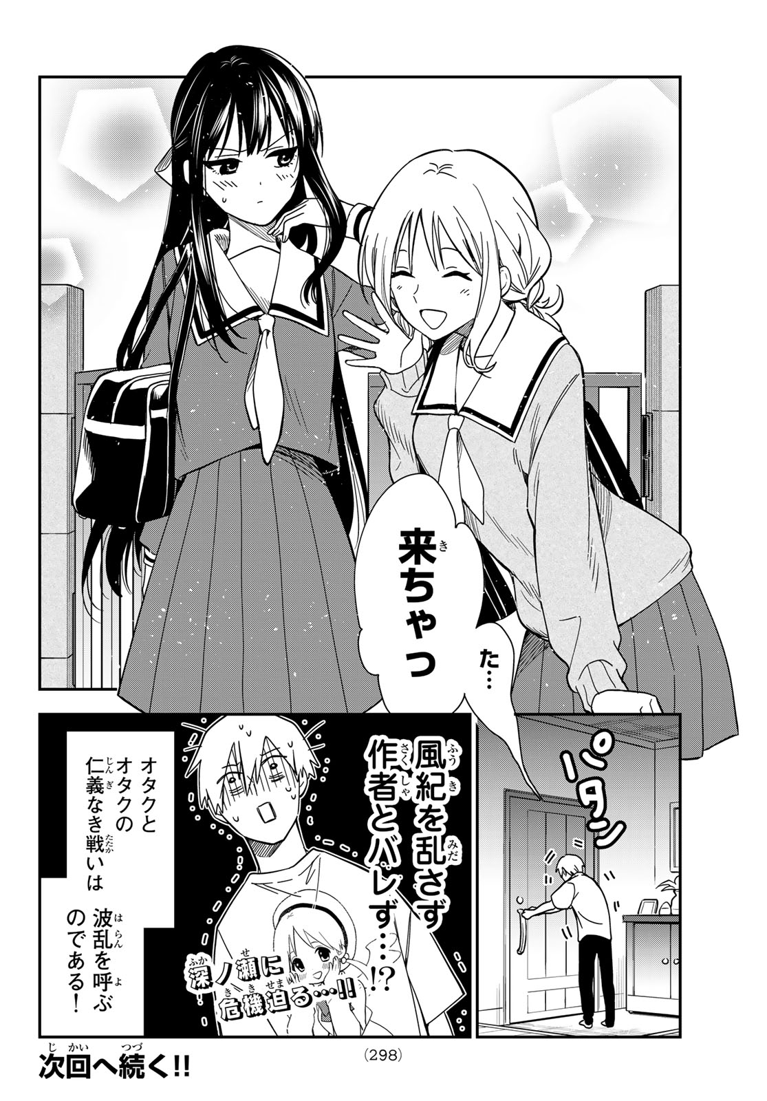 Zureta Kaishaku no Bokura Chapter 8 18ページ