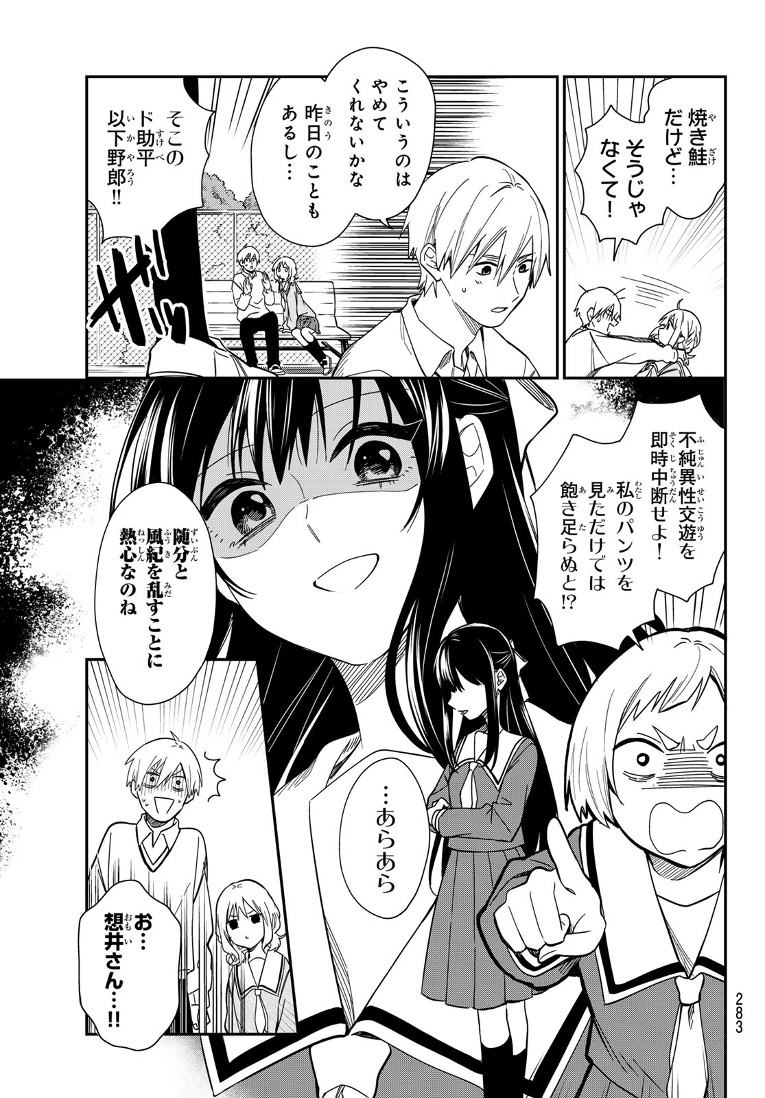 Zureta Kaishaku no Bokura Chapter 8 3ページ