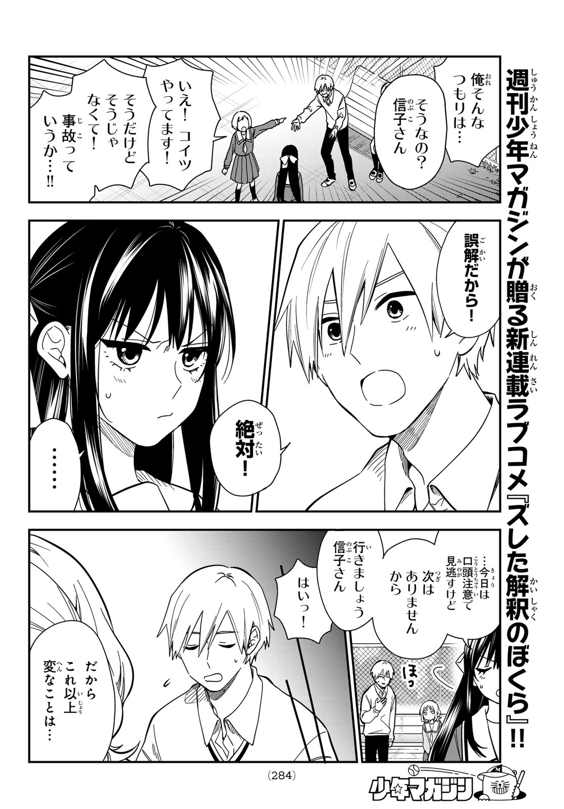 Zureta Kaishaku no Bokura Chapter 8 4ページ