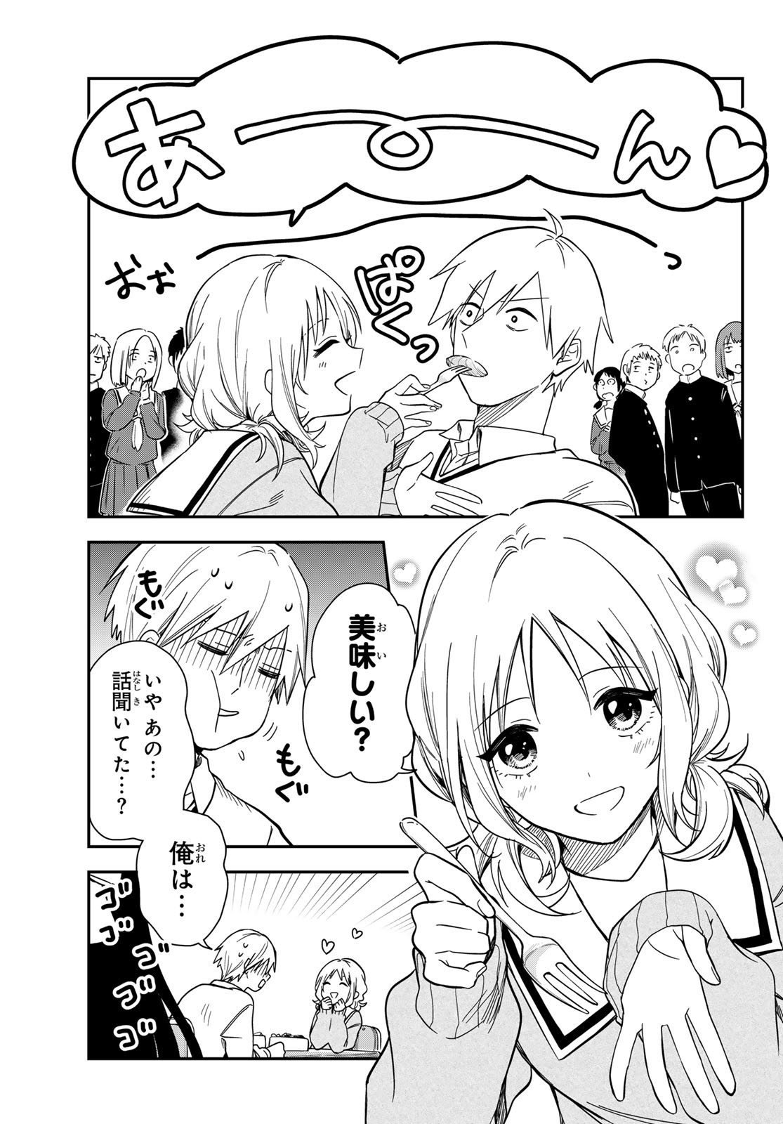 Zureta Kaishaku no Bokura Chapter 8 5ページ