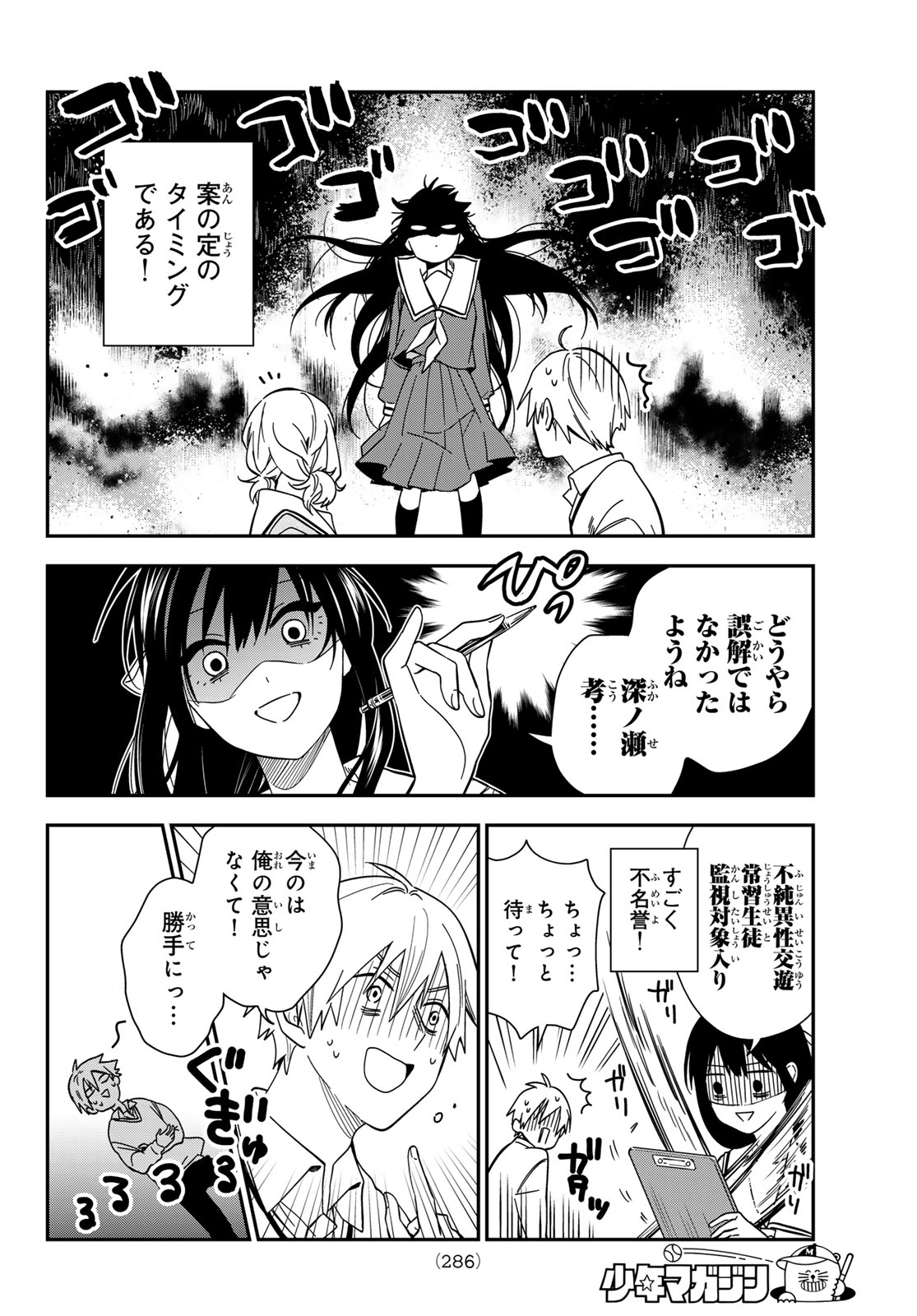 Zureta Kaishaku no Bokura Chapter 8 6ページ