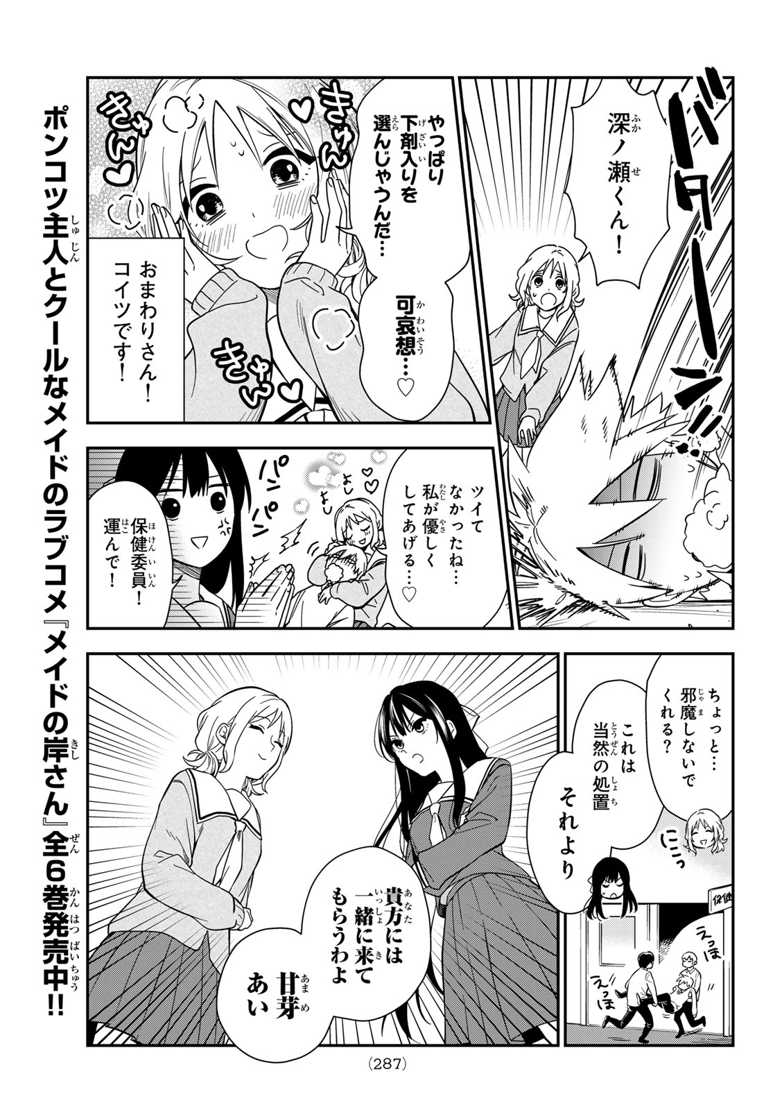 Zureta Kaishaku no Bokura Chapter 8 7ページ
