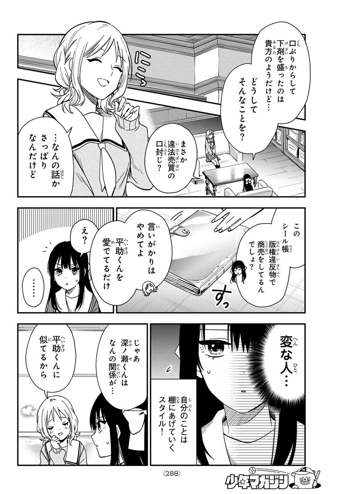 Zureta Kaishaku no Bokura Chapter 8 8ページ