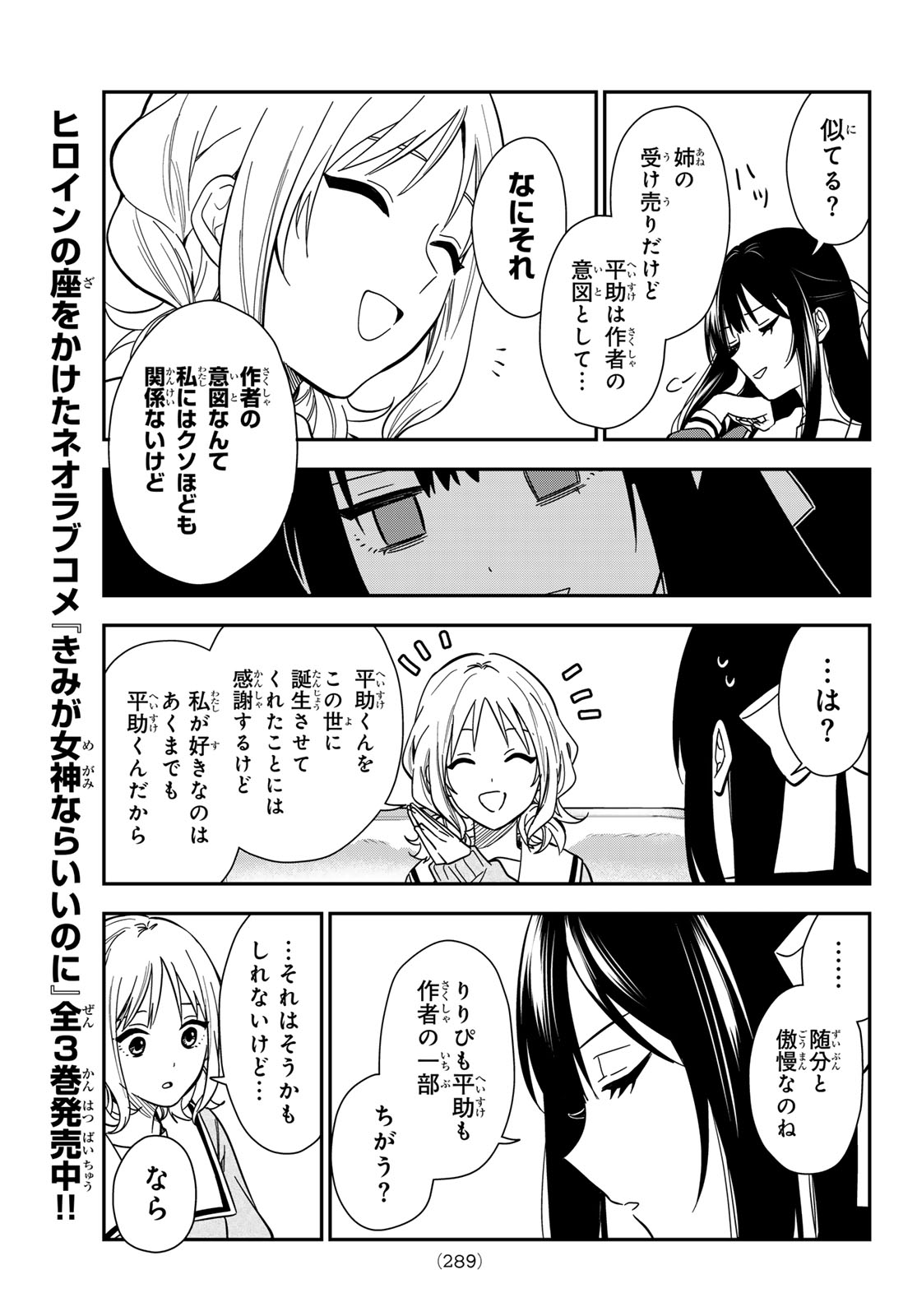 Zureta Kaishaku no Bokura Chapter 8 9ページ