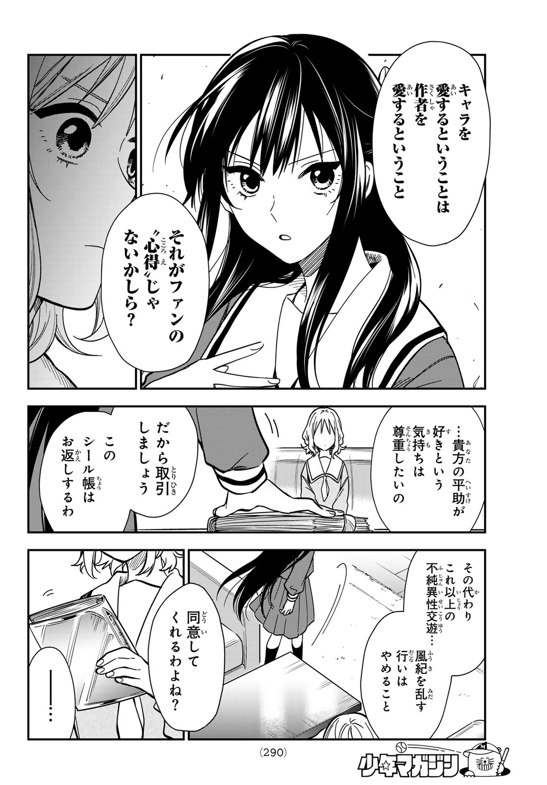 Zureta Kaishaku no Bokura Chapter 8 10ページ