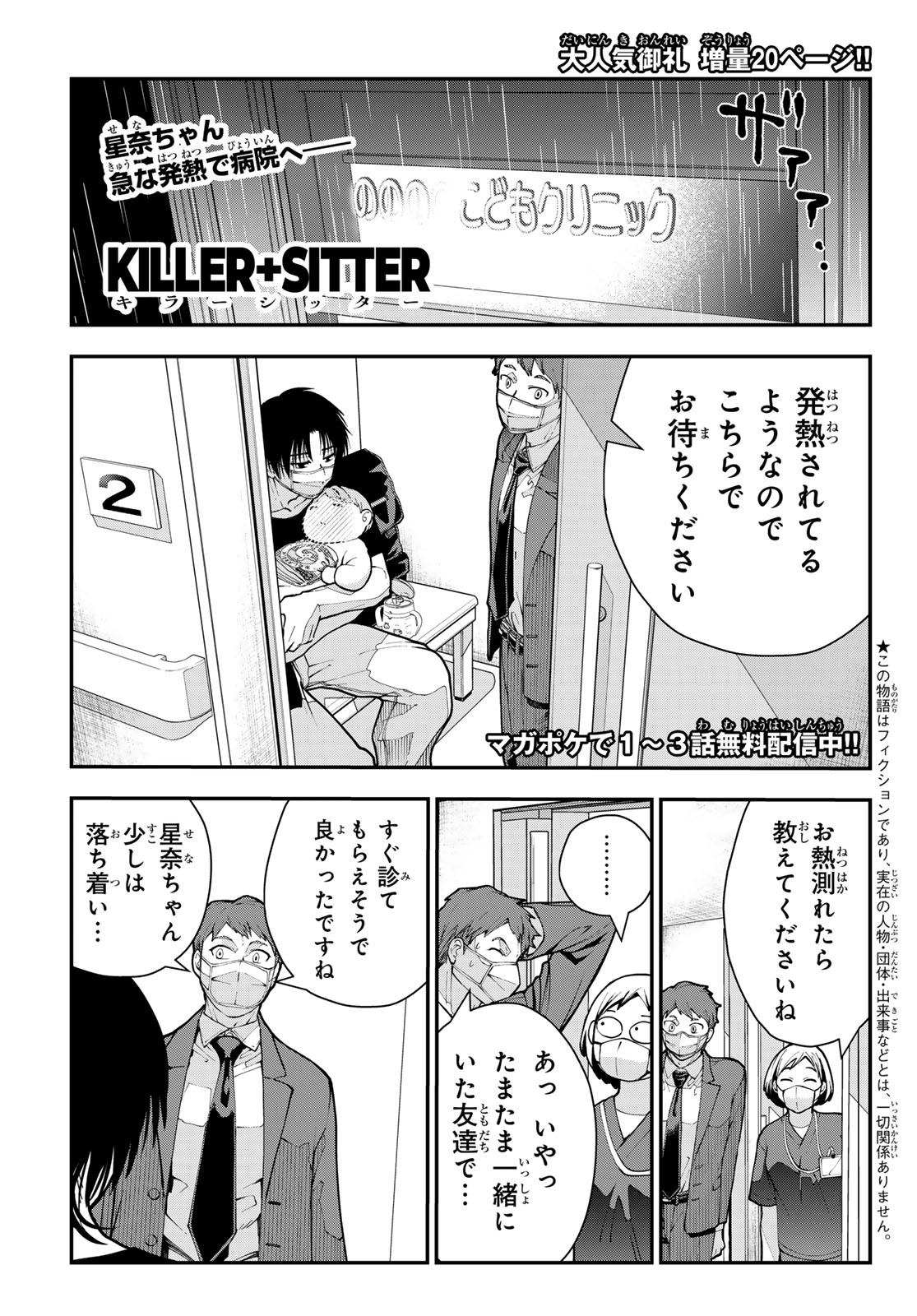 Killer Sitter Chapter 10 1ページ