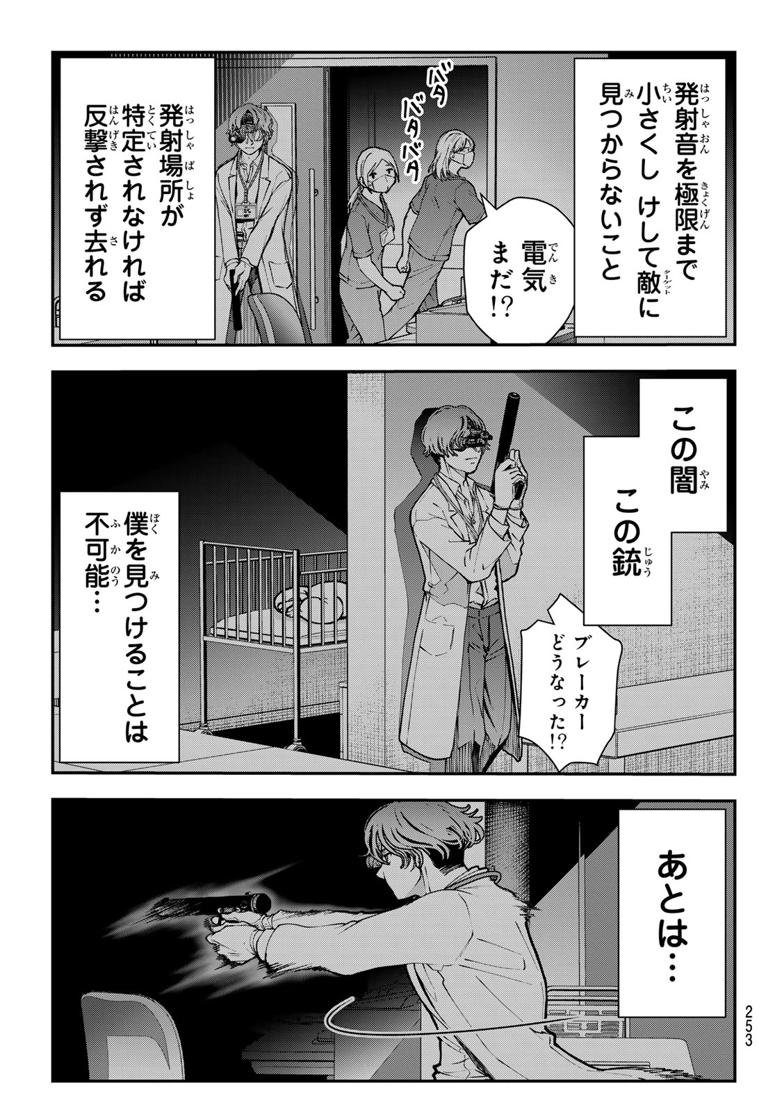 Killer Sitter Chapter 10 11ページ