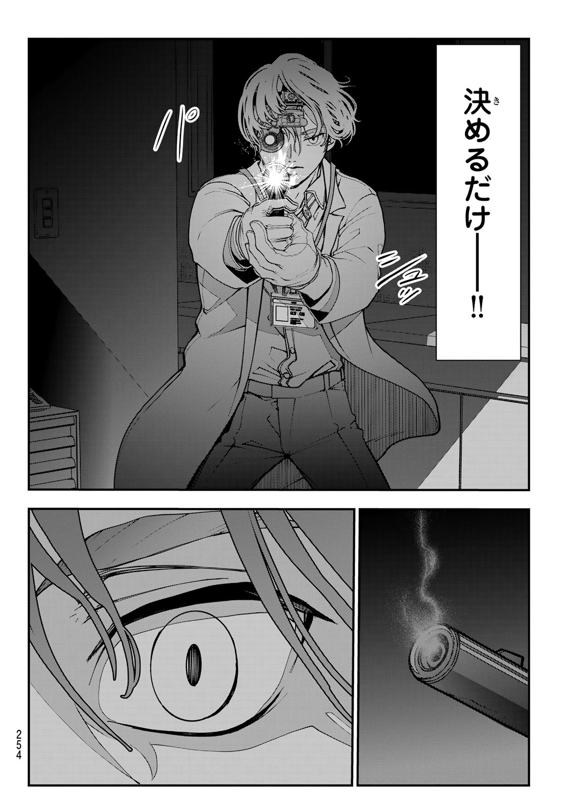 Killer Sitter Chapter 10 12ページ