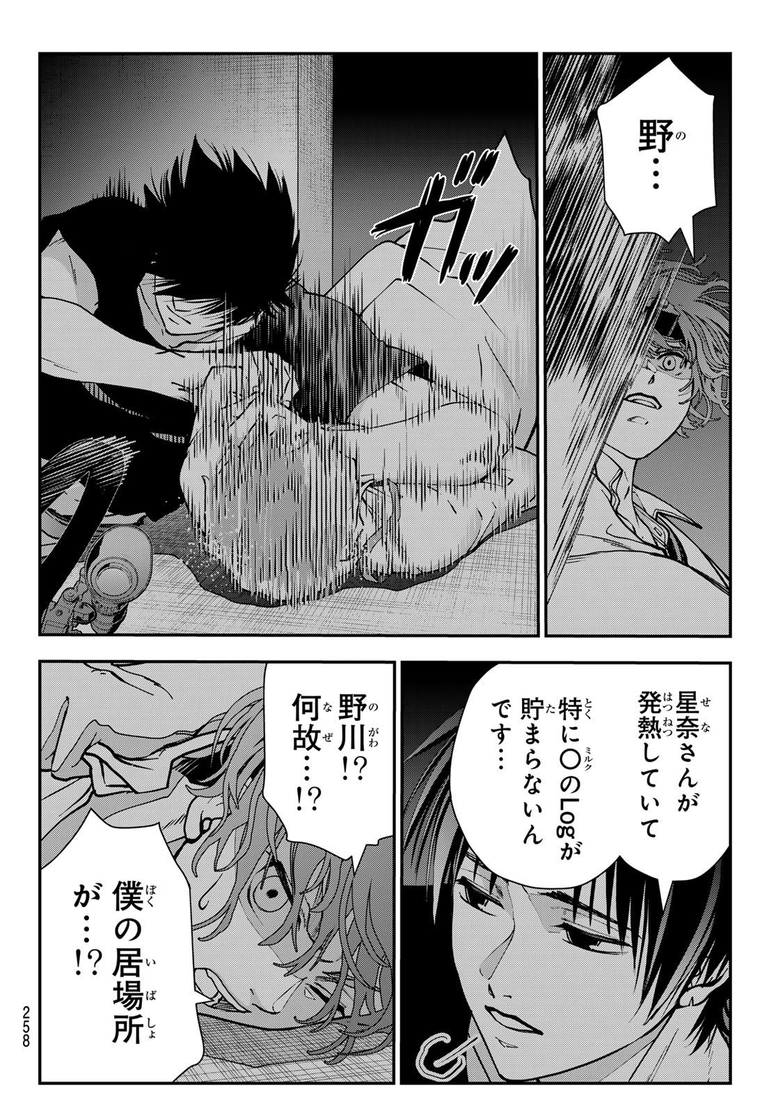 Killer Sitter Chapter 10 16ページ