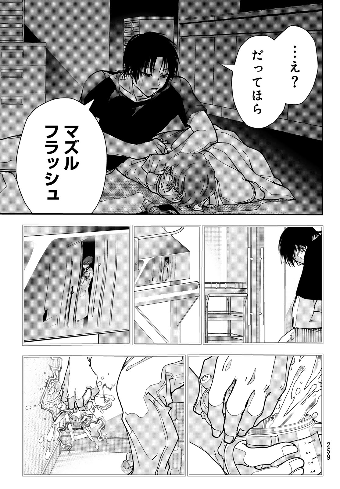 Killer Sitter Chapter 10 17ページ