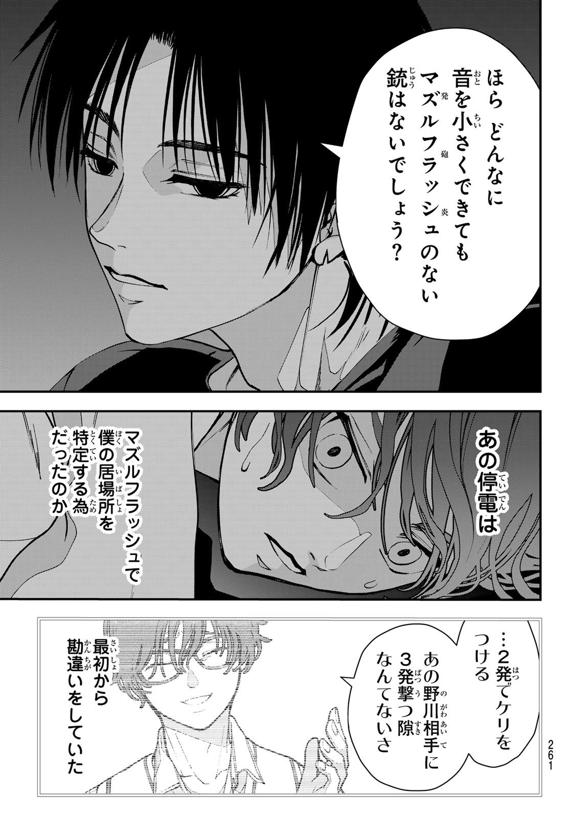 Killer Sitter Chapter 10 19ページ