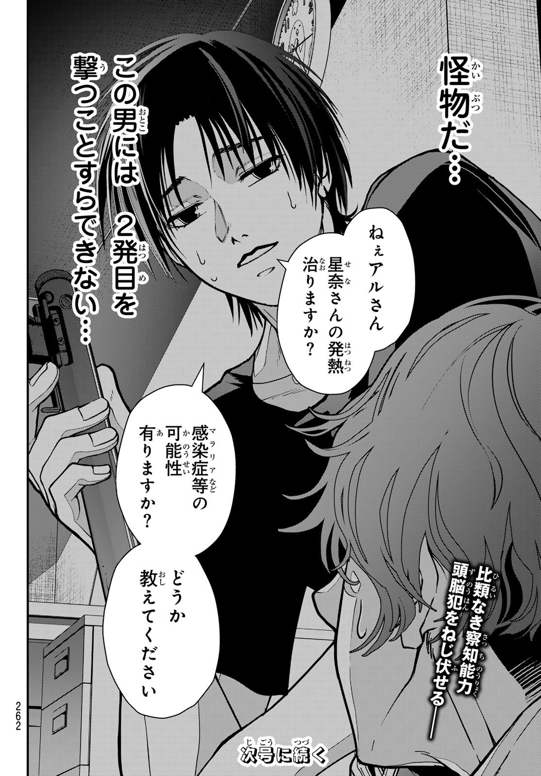 Killer Sitter Chapter 10 20ページ