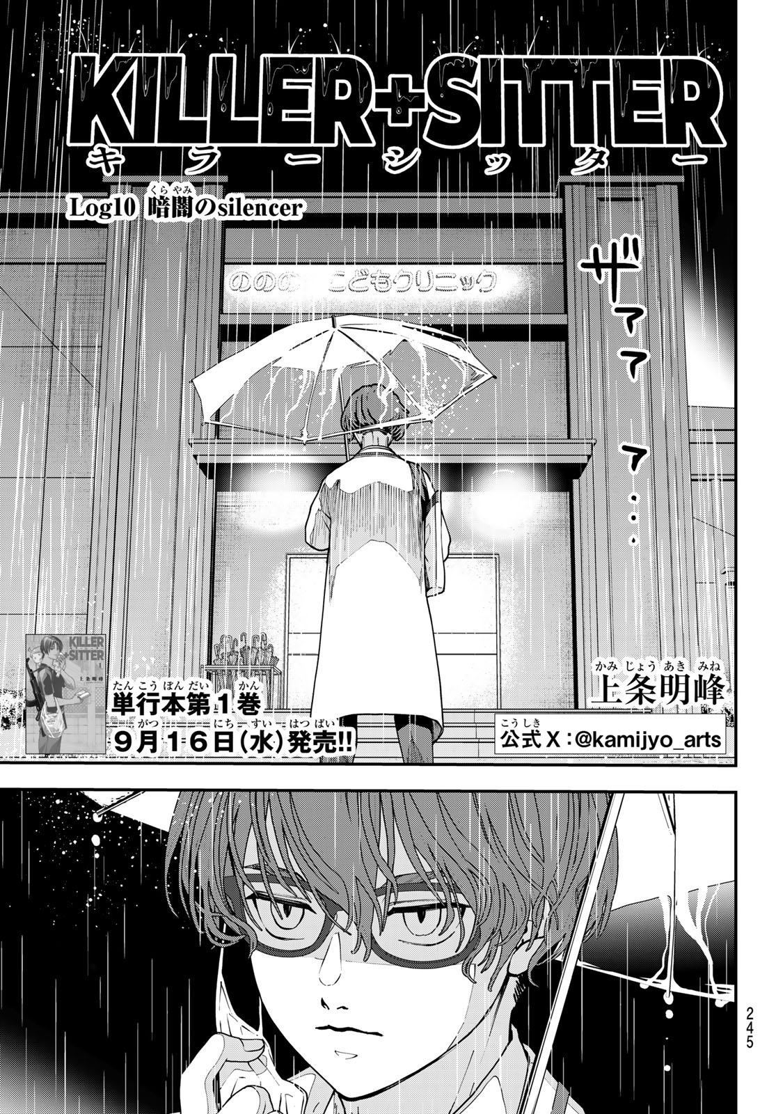 Killer Sitter Chapter 10 3ページ