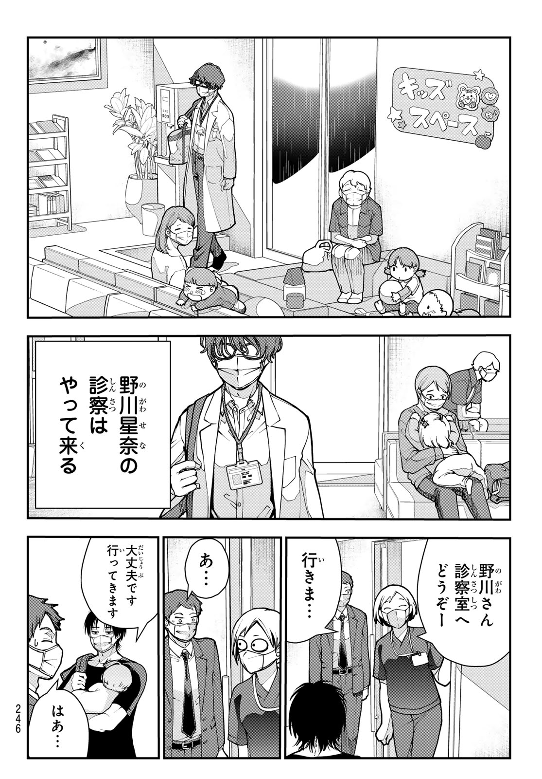 Killer Sitter Chapter 10 4ページ