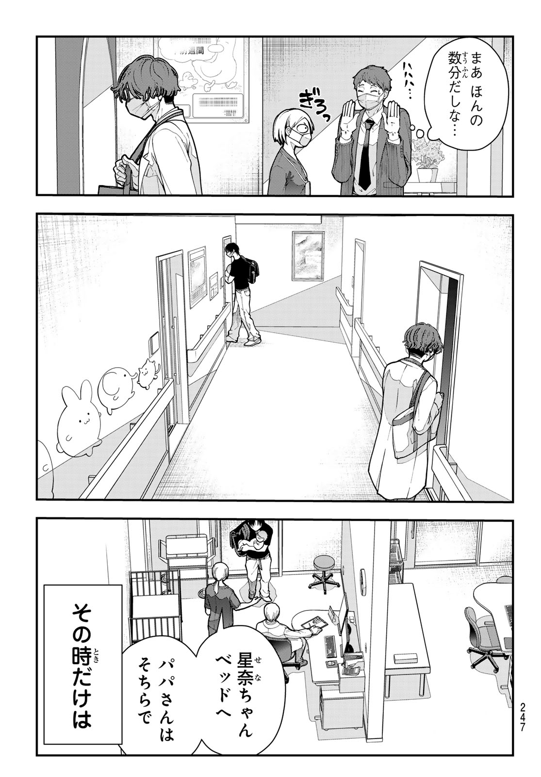Killer Sitter Chapter 10 5ページ