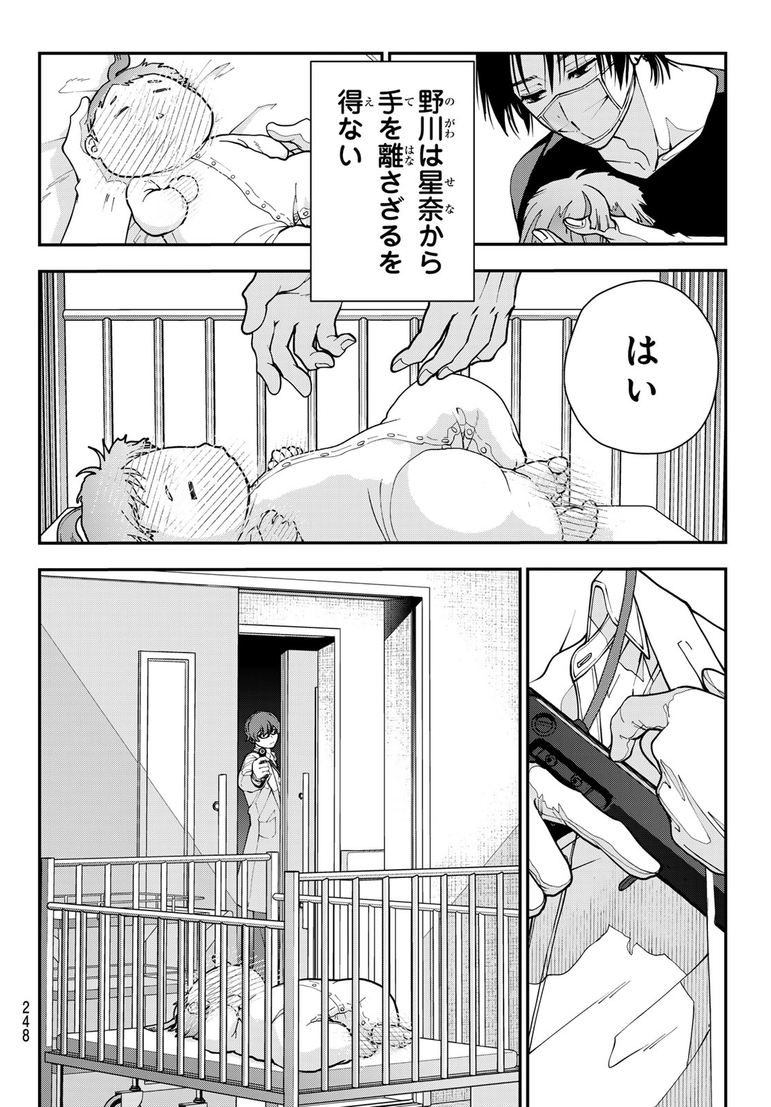 Killer Sitter Chapter 10 6ページ