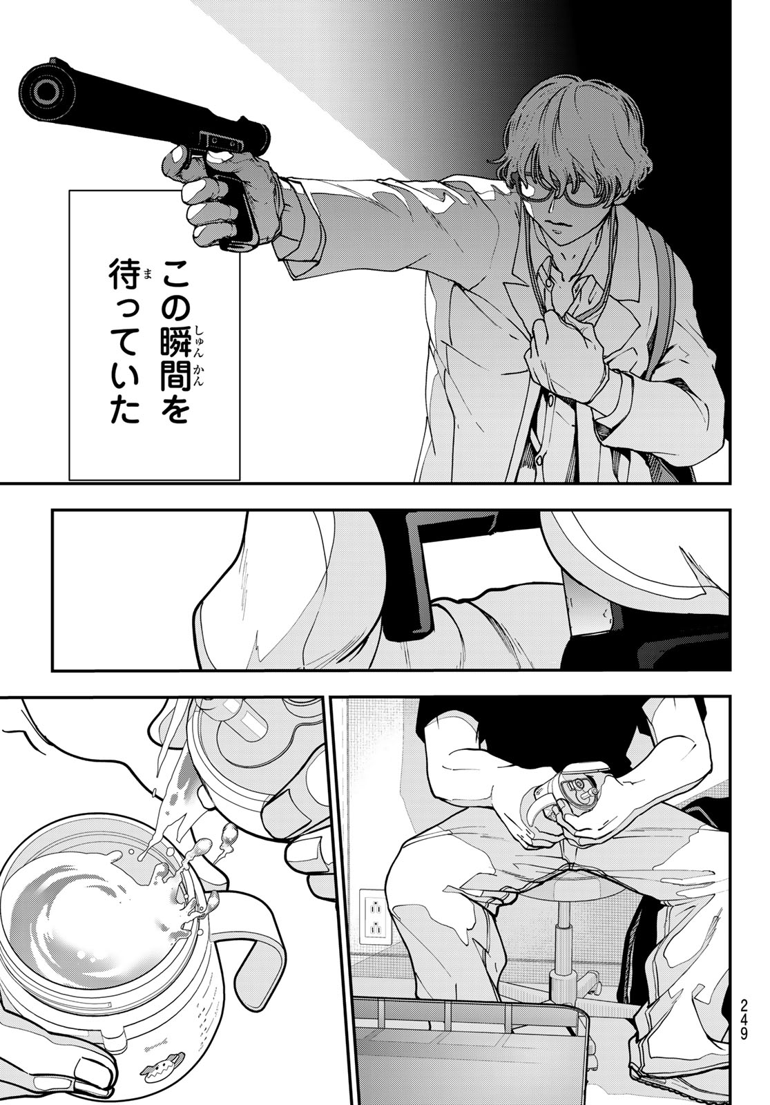 Killer Sitter Chapter 10 7ページ