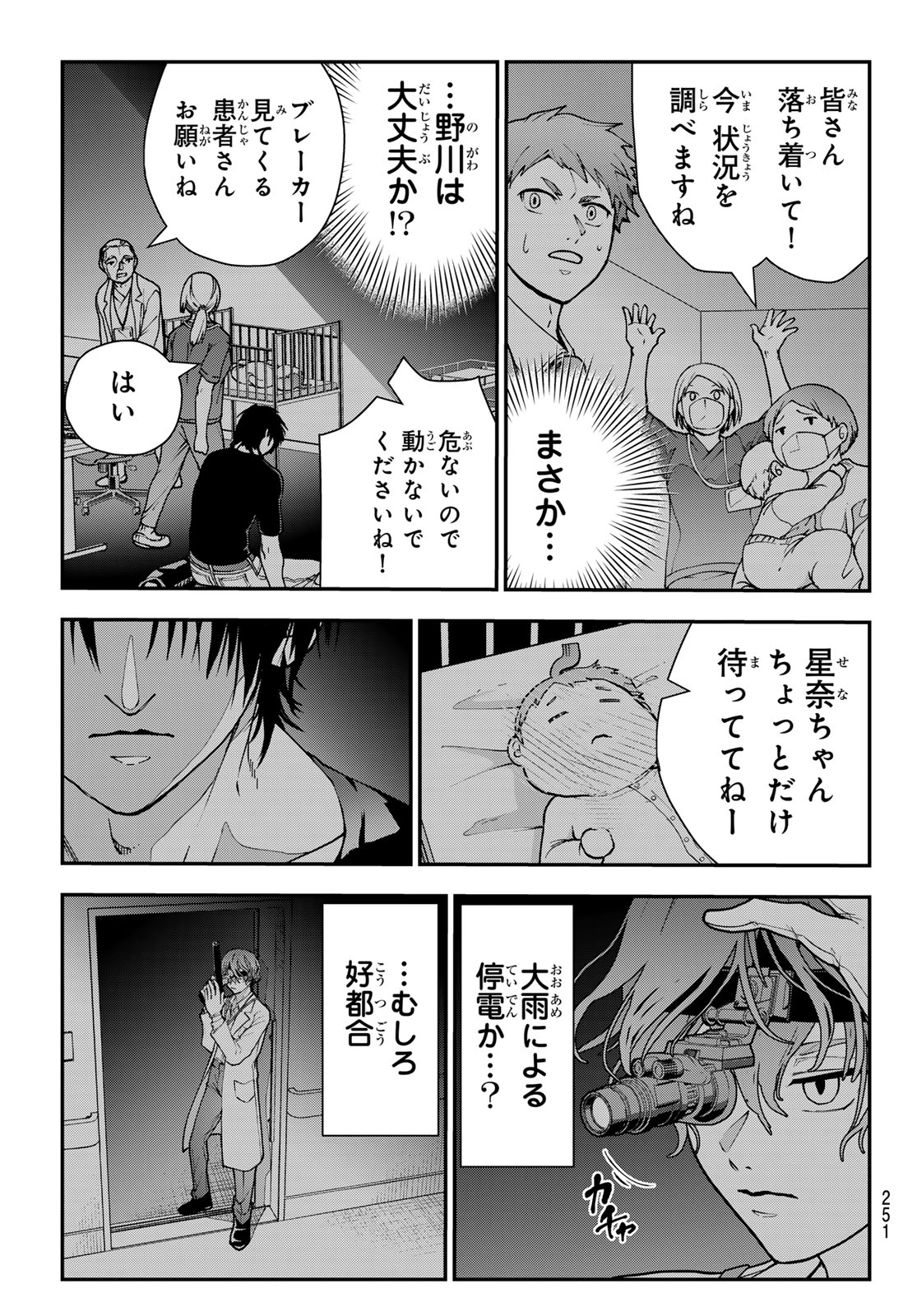 Killer Sitter Chapter 10 9ページ