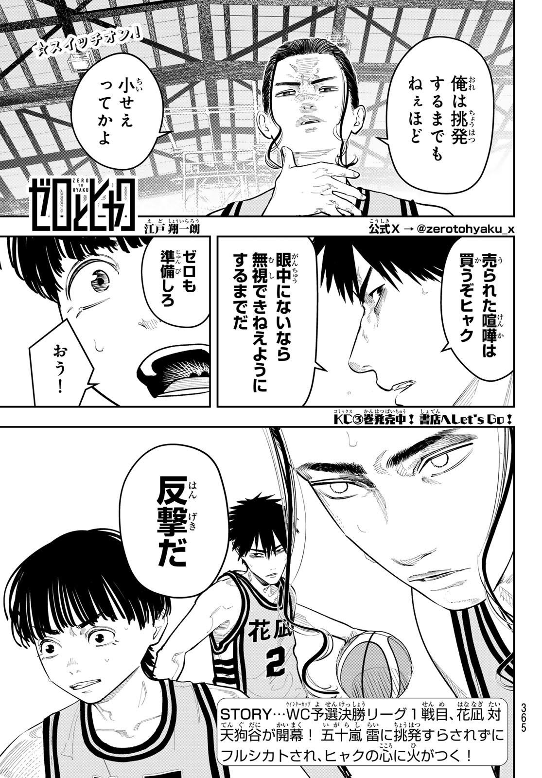Zero to Hyaku Chapter 37 1ページ