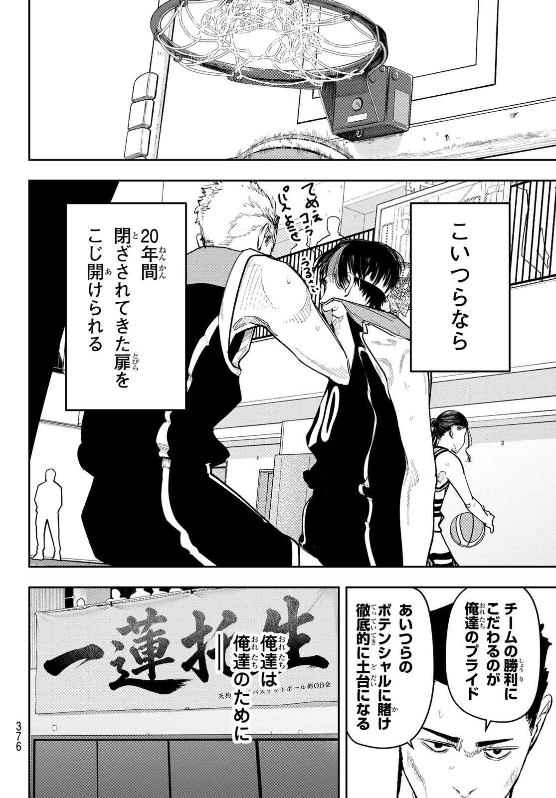 Zero to Hyaku Chapter 37 12ページ