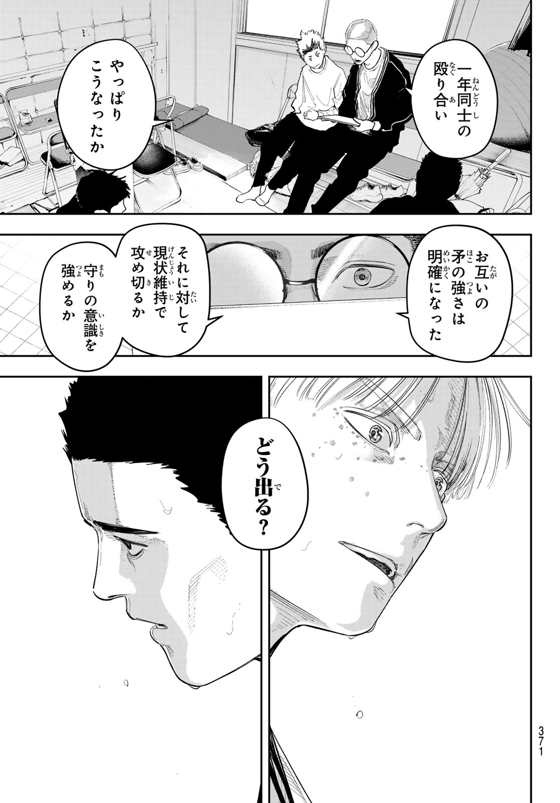 Zero to Hyaku Chapter 37 7ページ