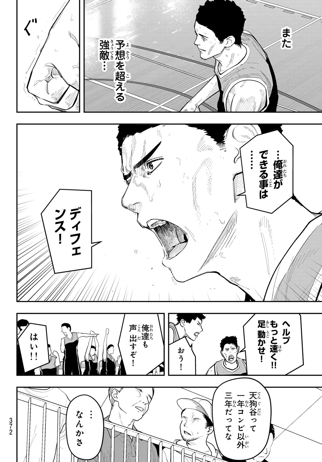 Zero to Hyaku Chapter 37 8ページ
