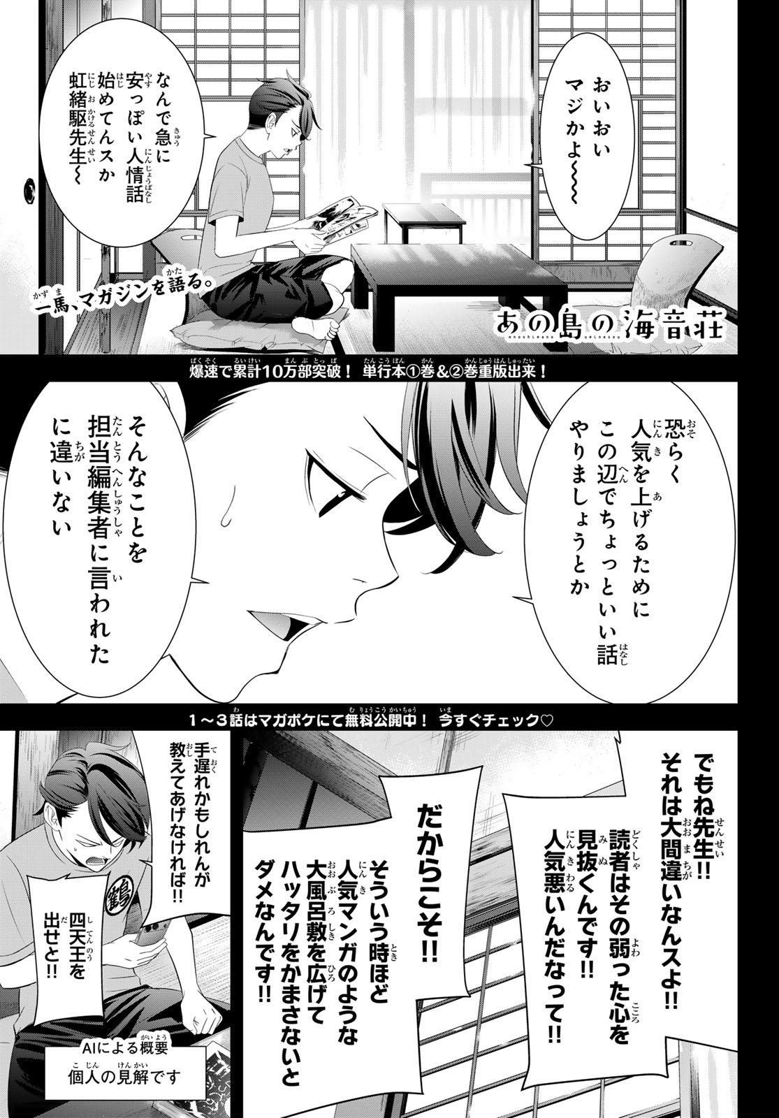 Ano Shima no Umine-sou Chapter 30 1ページ