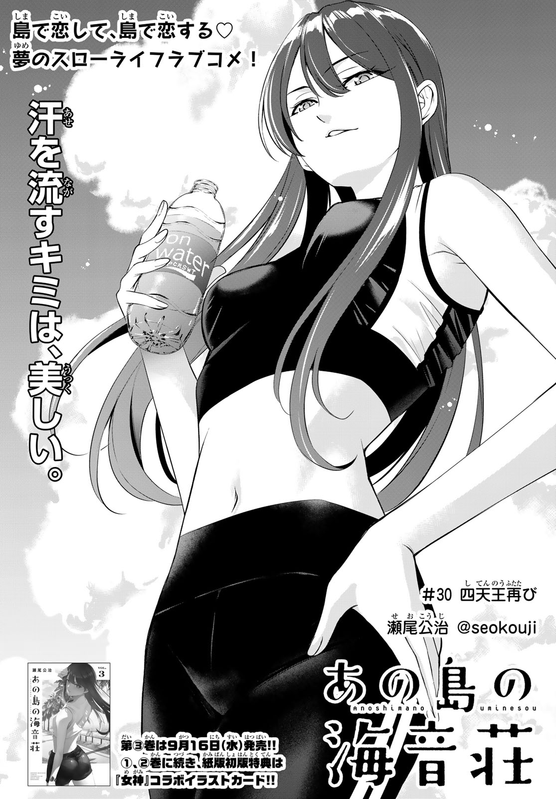 Ano Shima no Umine-sou Chapter 30 2ページ