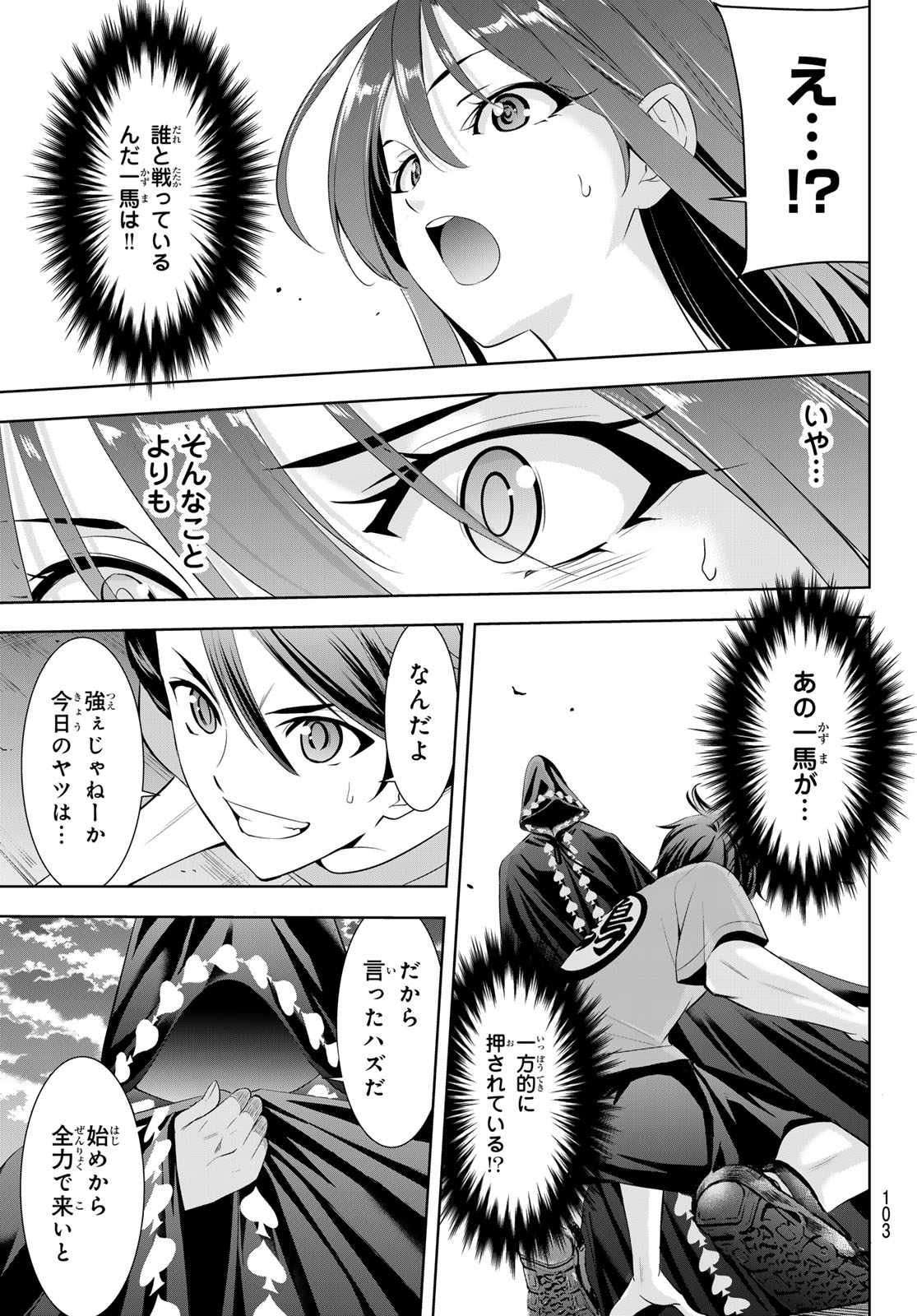 Ano Shima no Umine-sou Chapter 30 13ページ