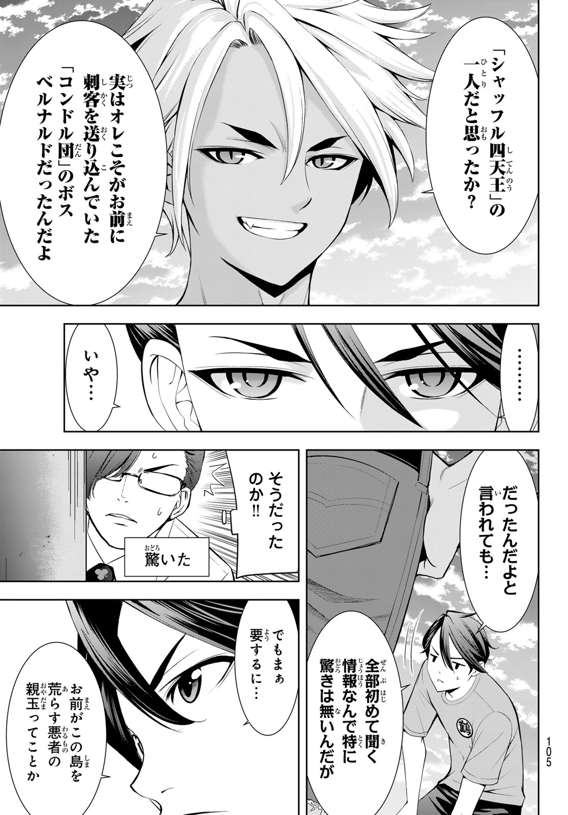 Ano Shima no Umine-sou Chapter 30 15ページ