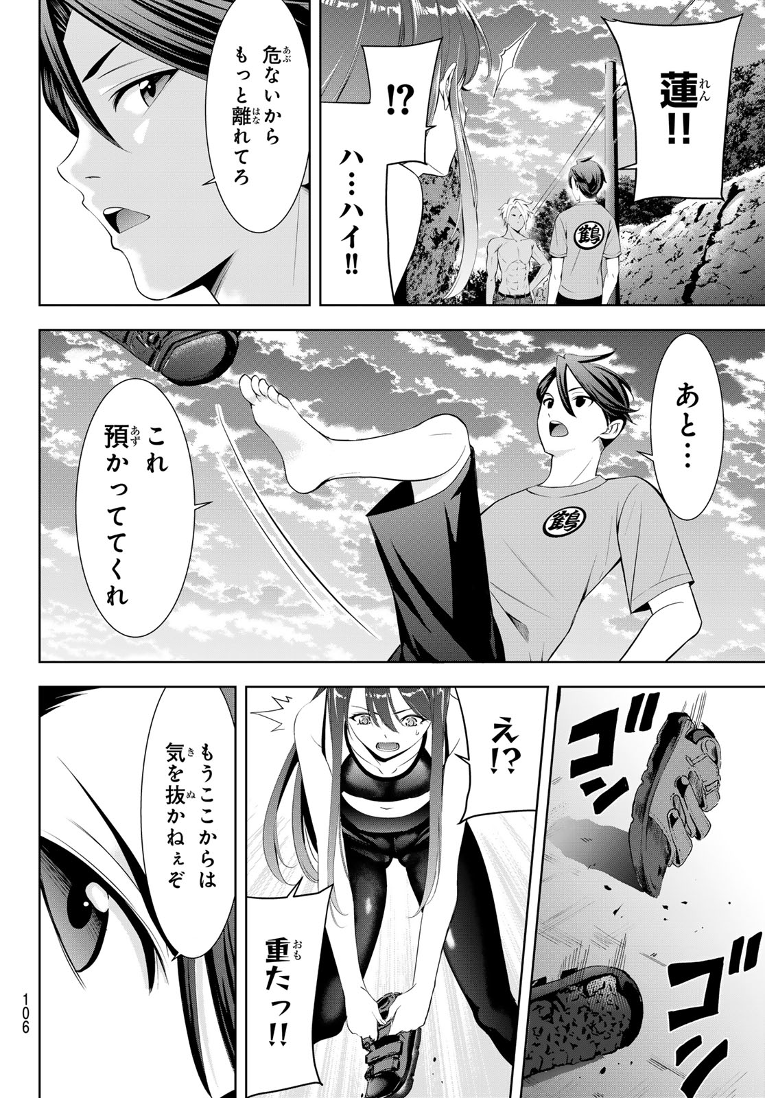 Ano Shima no Umine-sou Chapter 30 16ページ