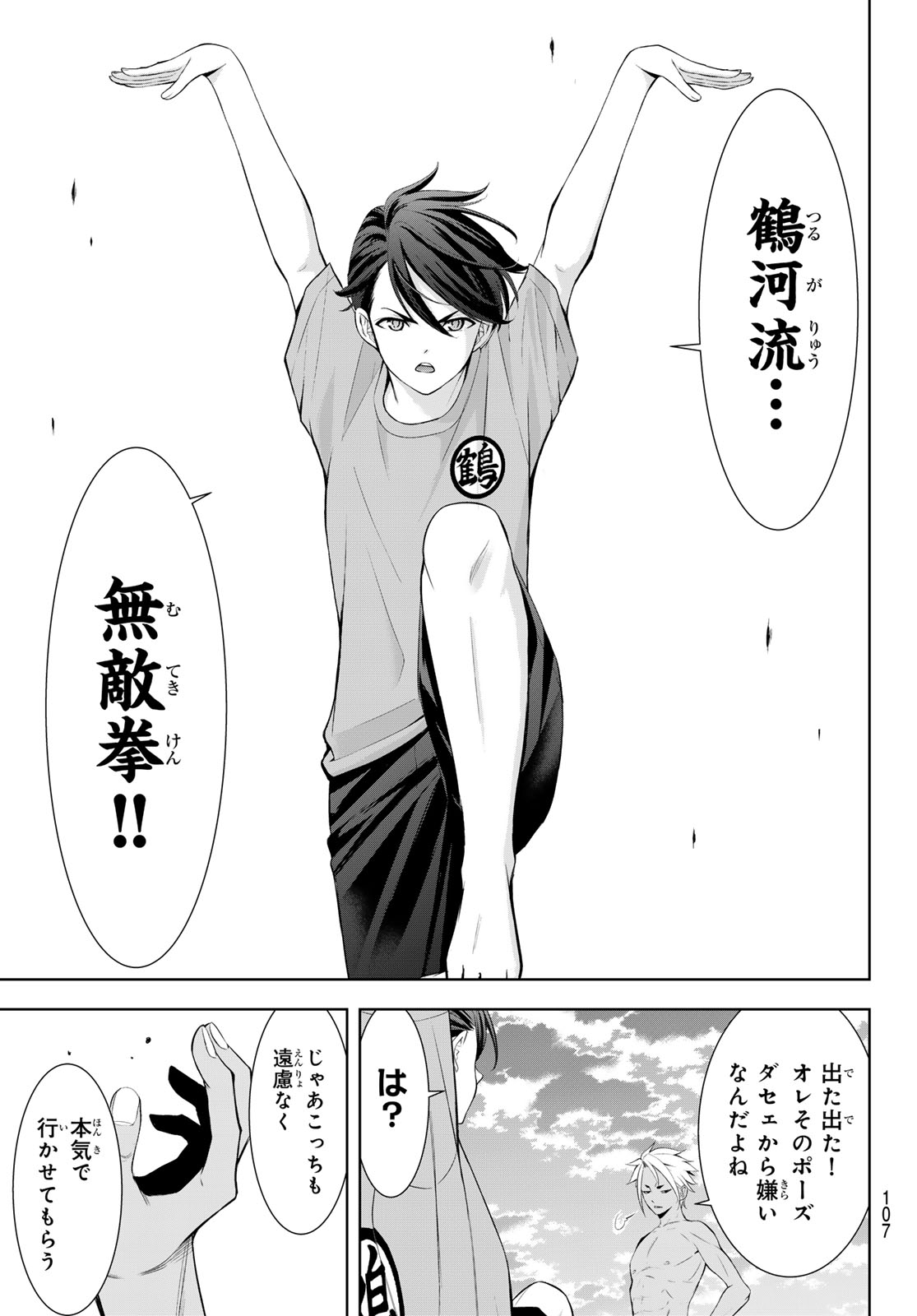 Ano Shima no Umine-sou Chapter 30 17ページ