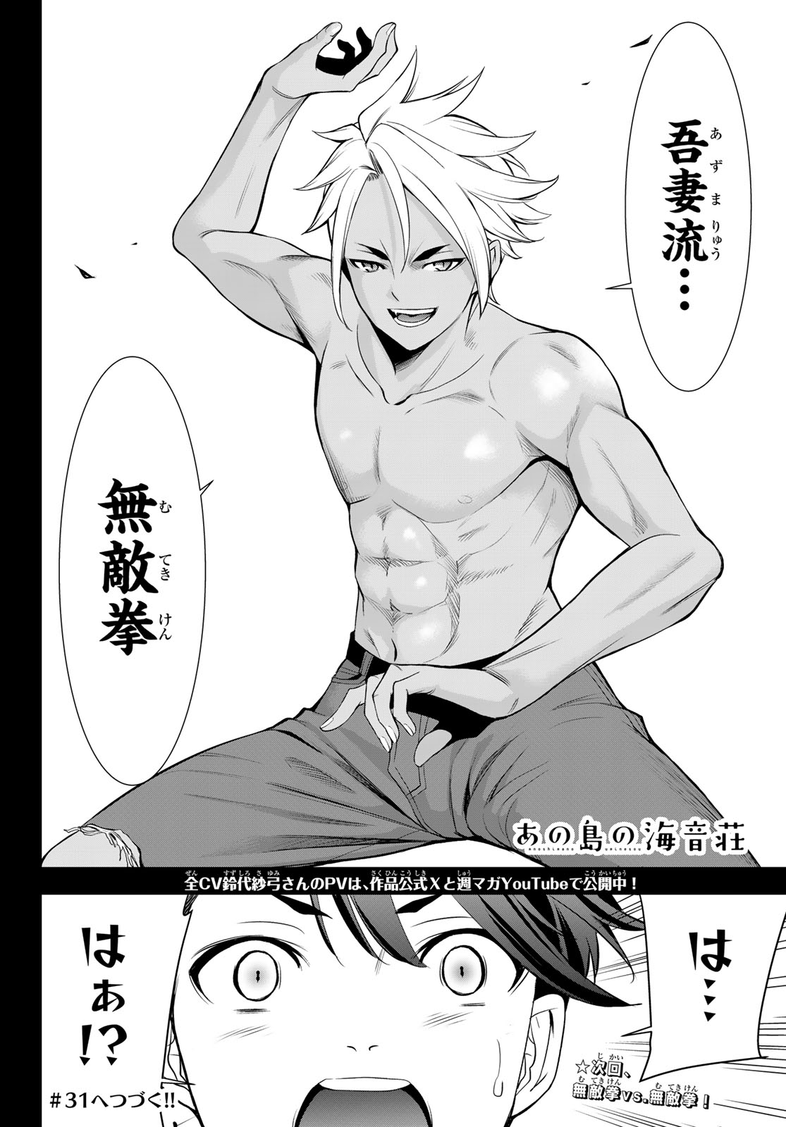 Ano Shima no Umine-sou Chapter 30 18ページ