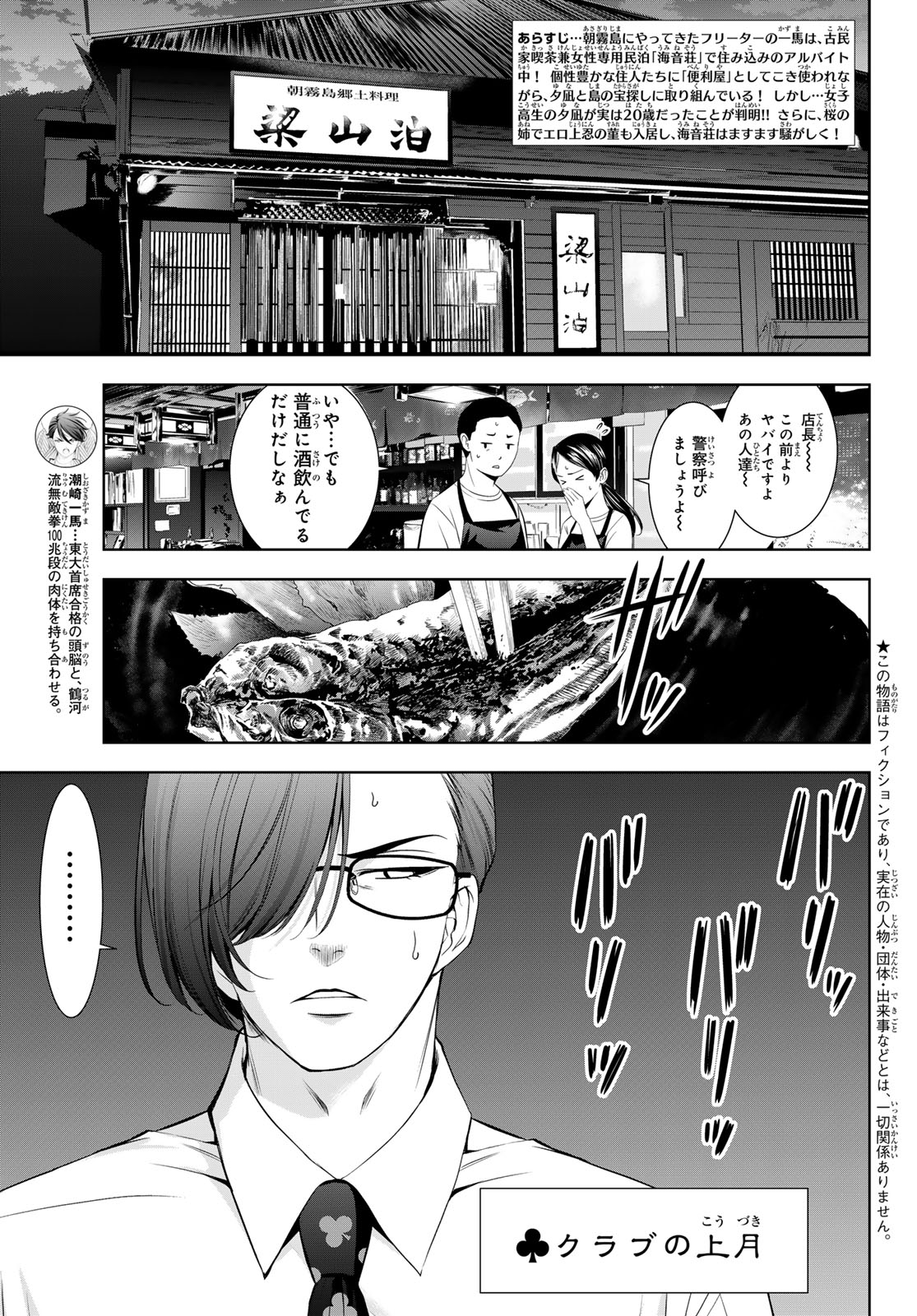 Ano Shima no Umine-sou Chapter 30 3ページ