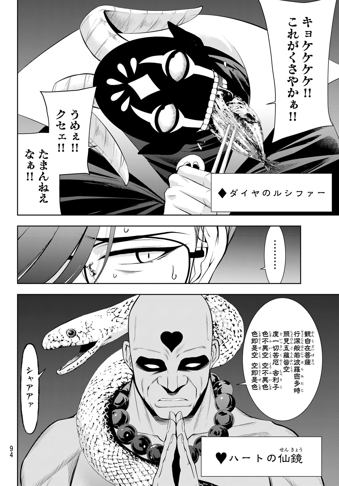 Ano Shima no Umine-sou Chapter 30 4ページ