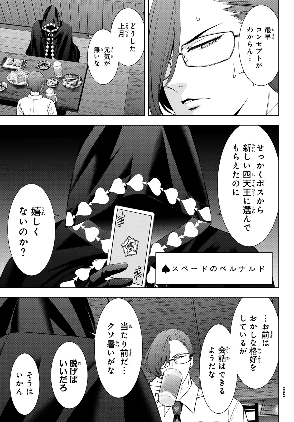 Ano Shima no Umine-sou Chapter 30 5ページ