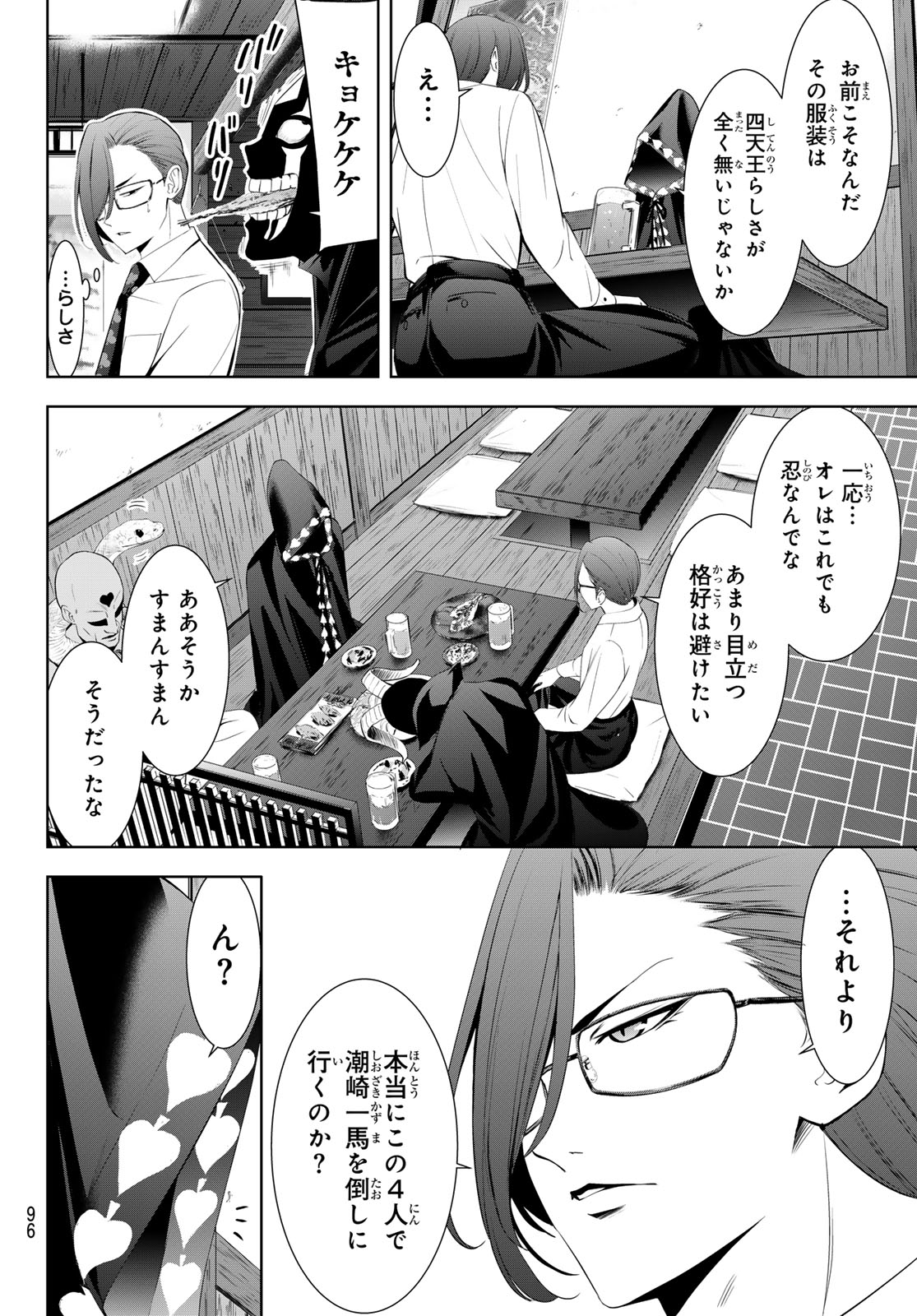 Ano Shima no Umine-sou Chapter 30 6ページ