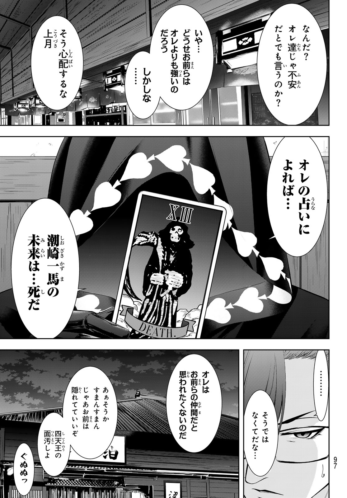 Ano Shima no Umine-sou Chapter 30 7ページ
