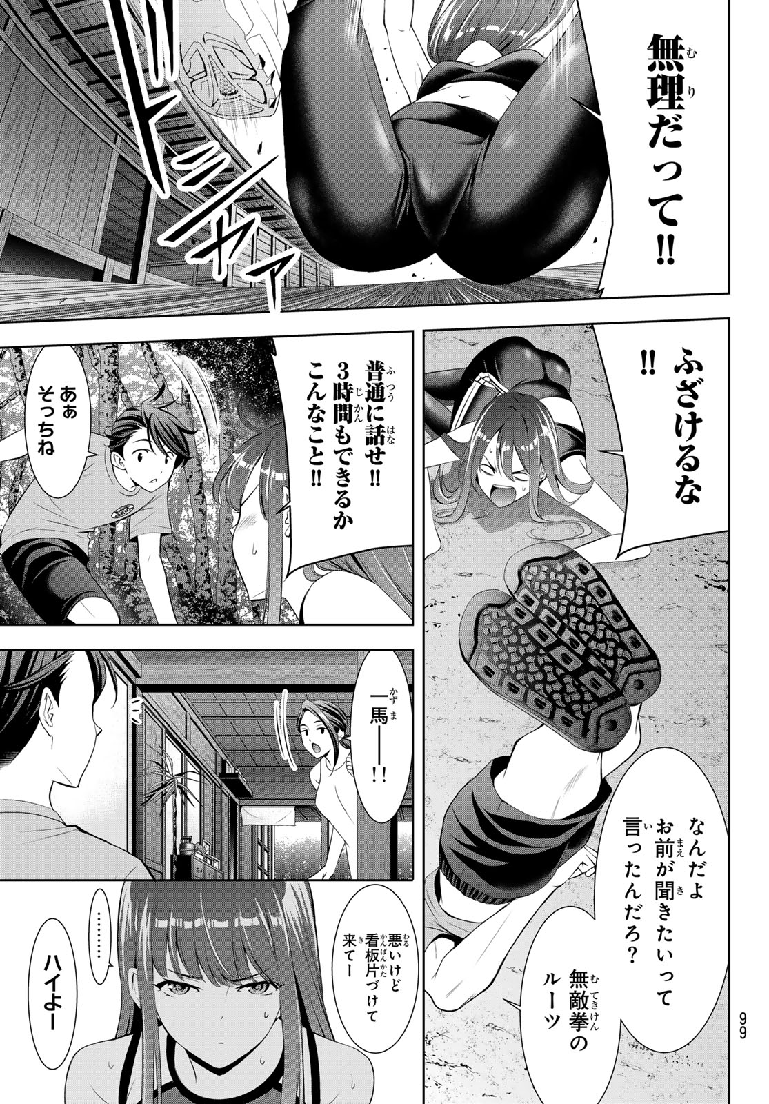 Ano Shima no Umine-sou Chapter 30 9ページ