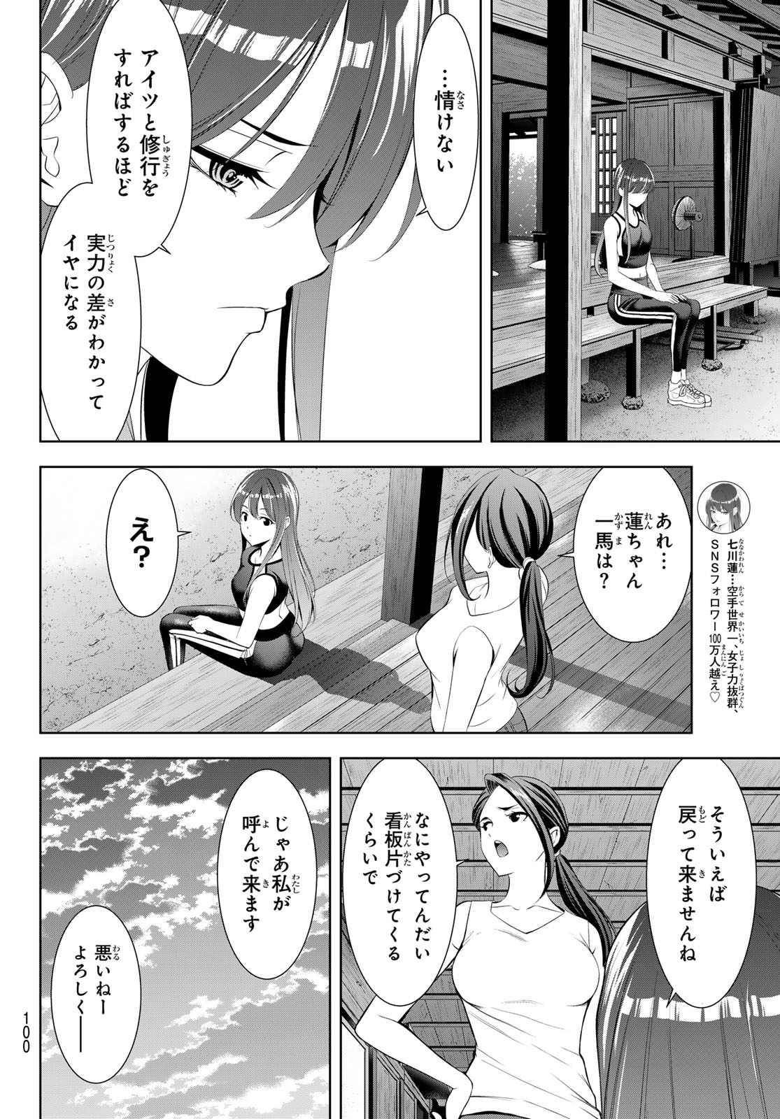 Ano Shima no Umine-sou Chapter 30 10ページ
