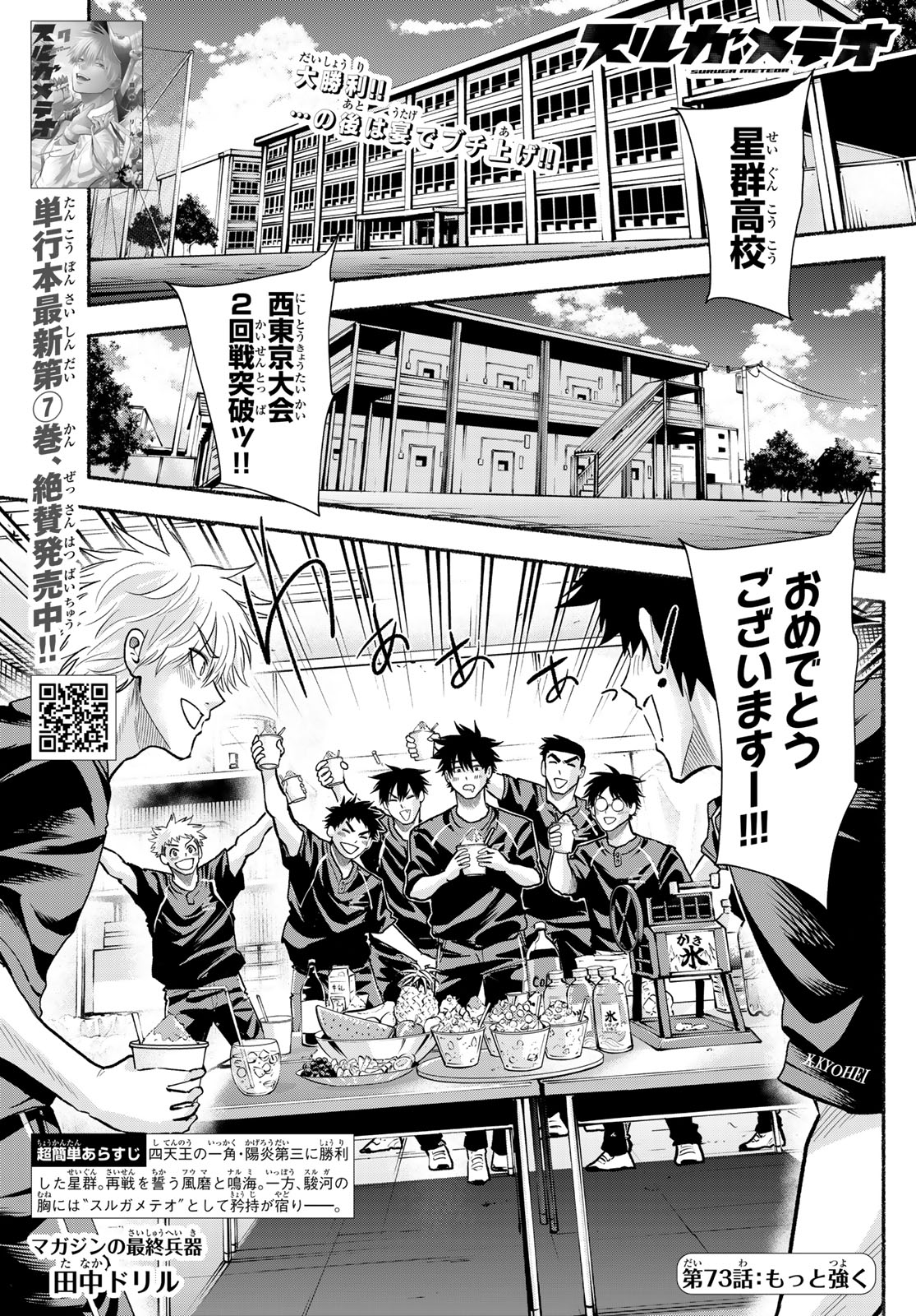 Suruga Meteor Chapter 73 1ページ