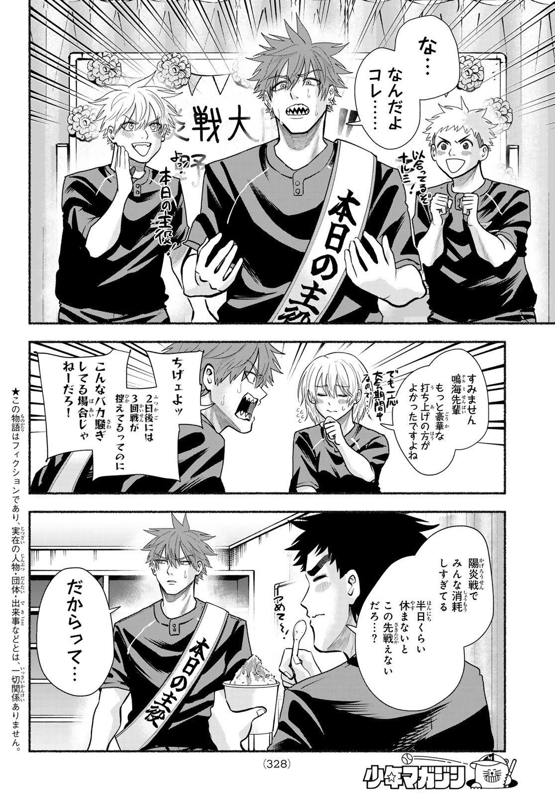 Suruga Meteor Chapter 73 2ページ