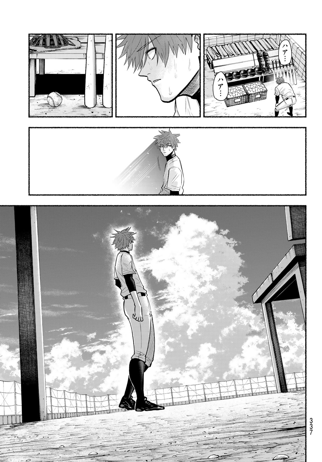 Suruga Meteor Chapter 73 11ページ