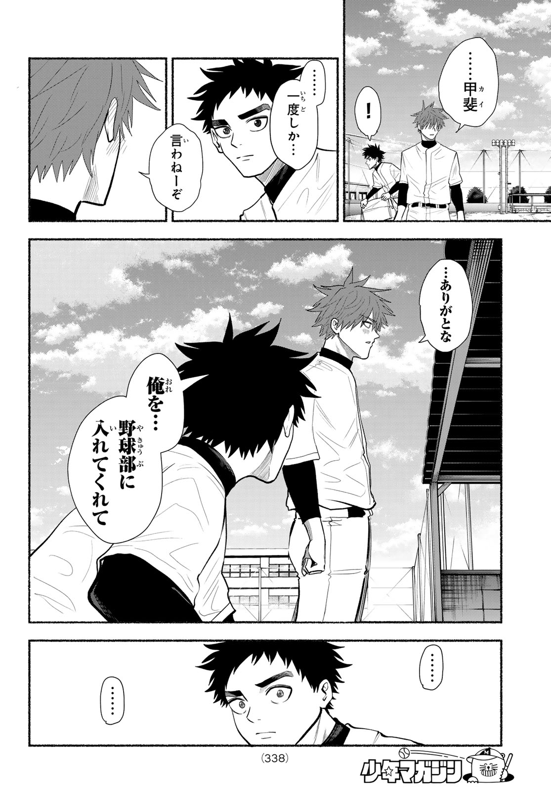 Suruga Meteor Chapter 73 12ページ