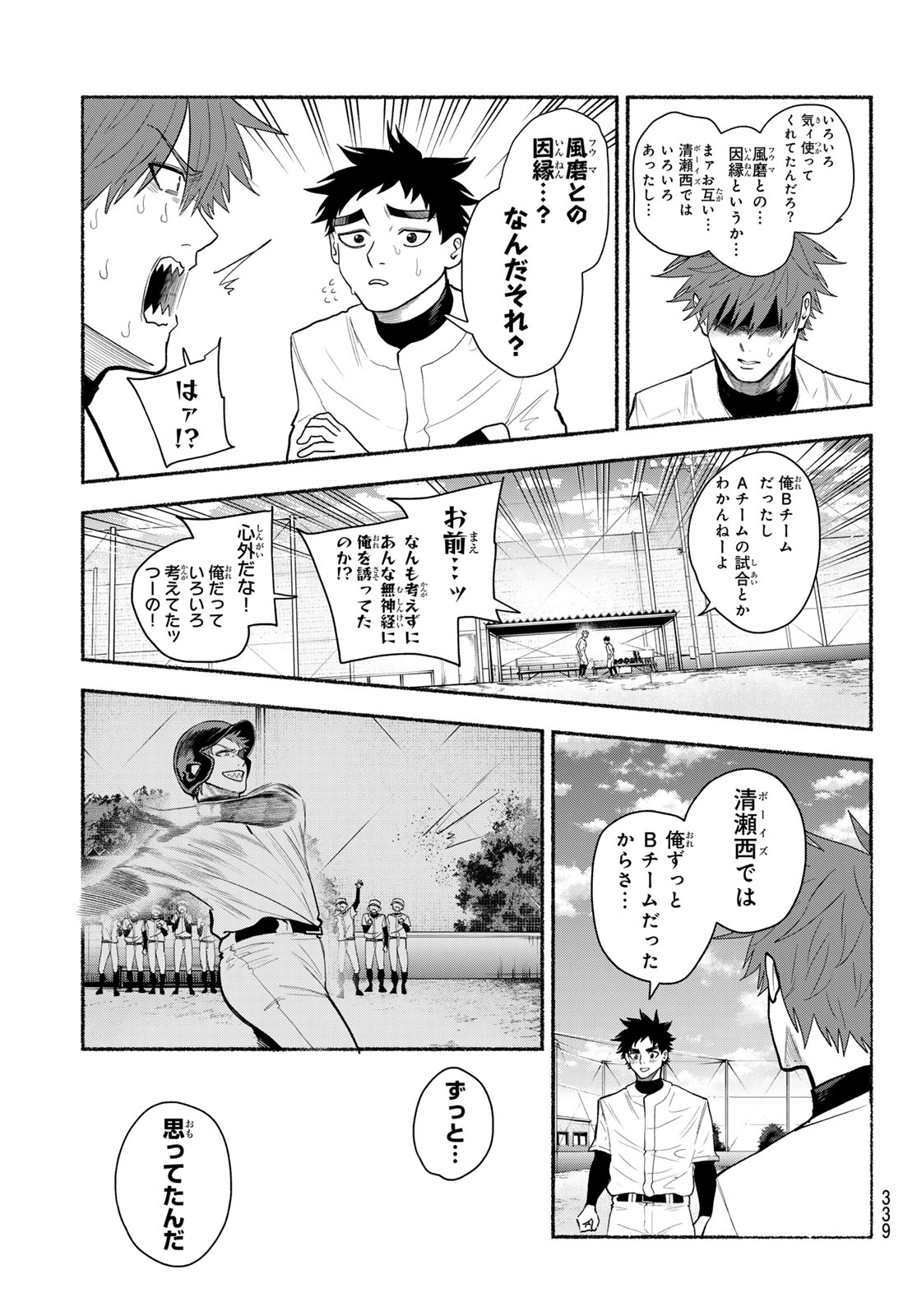 Suruga Meteor Chapter 73 13ページ