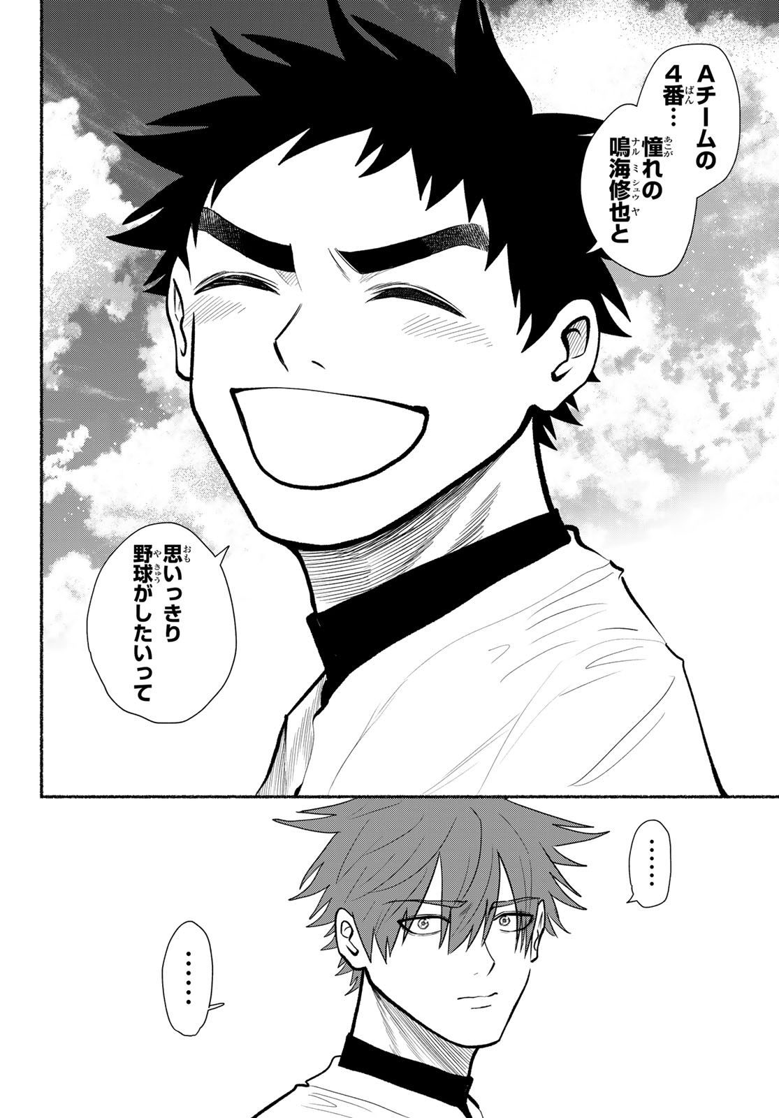 Suruga Meteor Chapter 73 14ページ